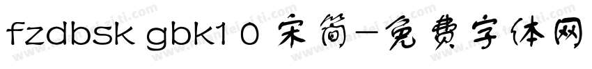 fzdbsk gbk1 0 宋简字体转换